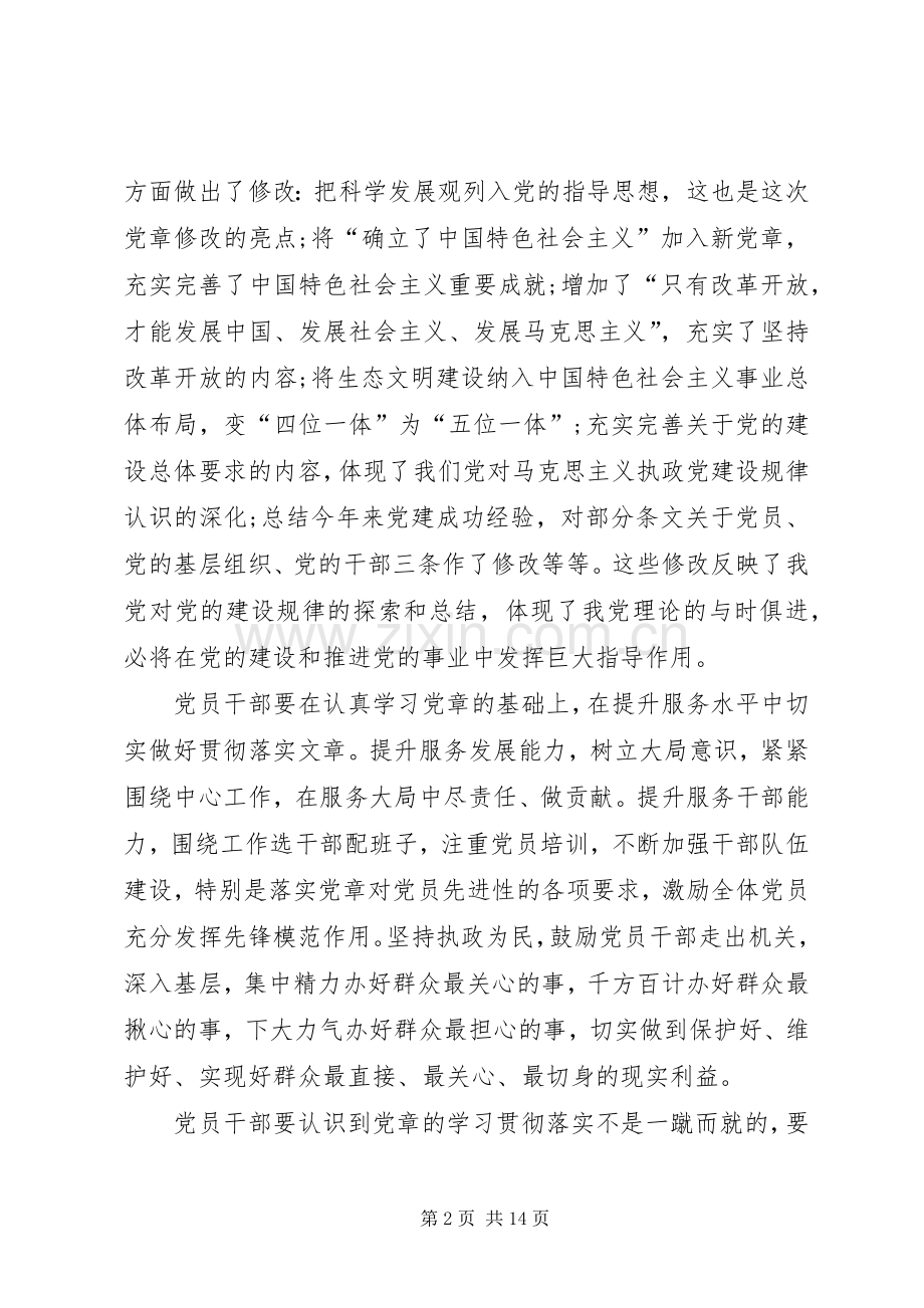 20XX年做合格党员的心得体会汇总多篇.docx_第2页