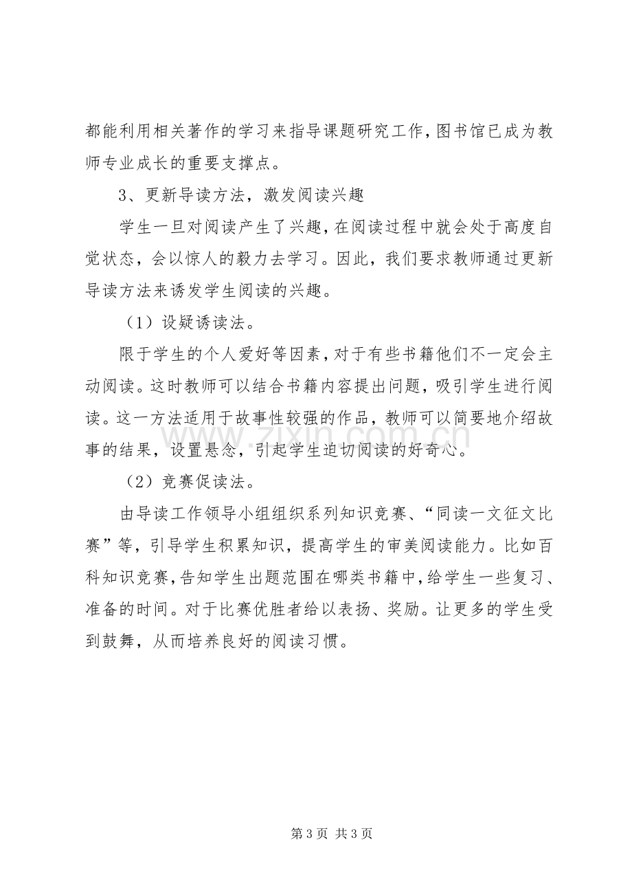 学校图书室工作总结 .docx_第3页