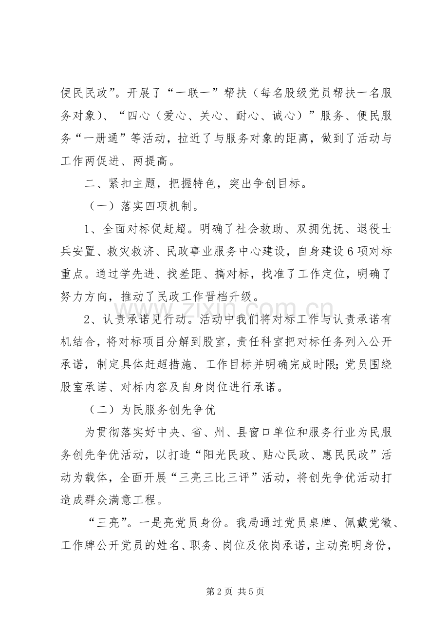 XX县区民政局创先争优活动情况总结 .docx_第2页