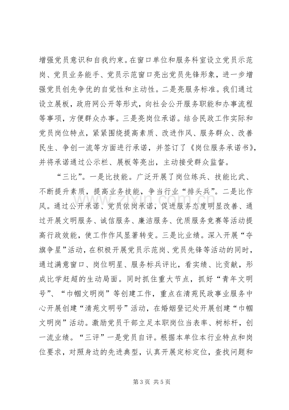 XX县区民政局创先争优活动情况总结 .docx_第3页