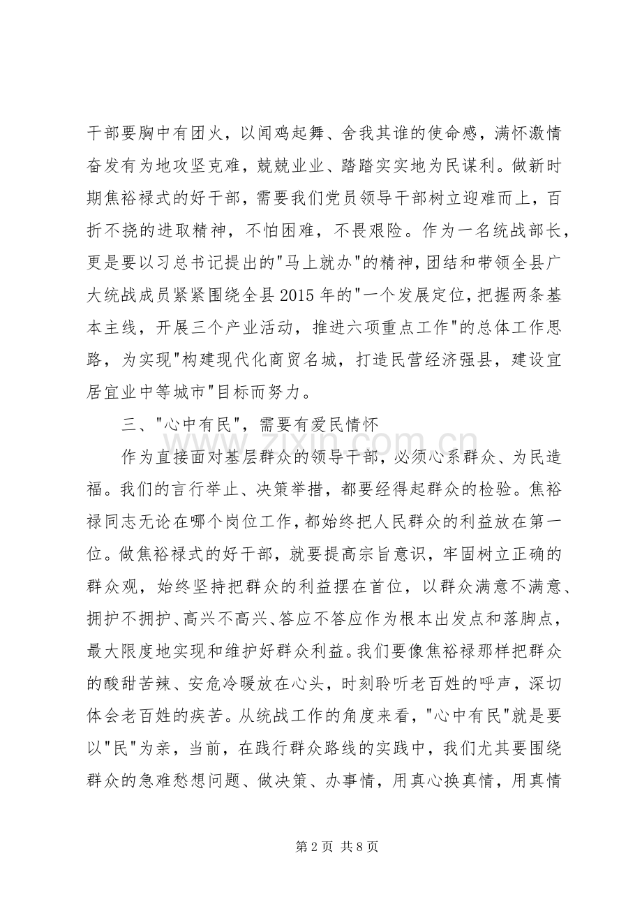 乡镇干部四有体会心得.docx_第2页