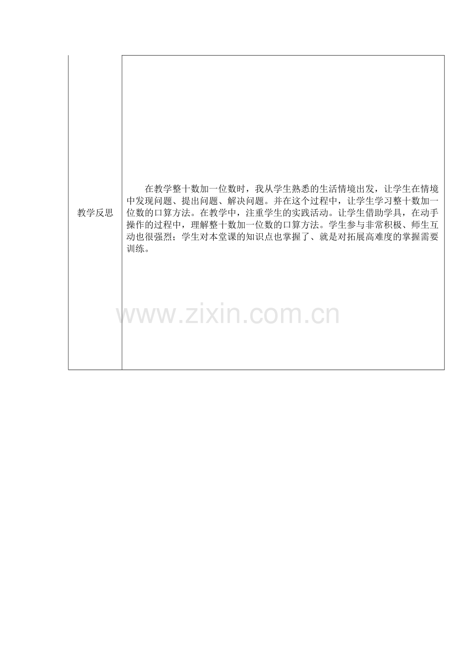 小学数学人教一年级《整十数加整十数》教学设计.doc_第3页