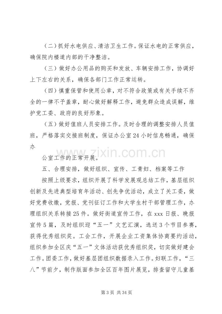 XX街道党政办工作总结 .docx_第3页