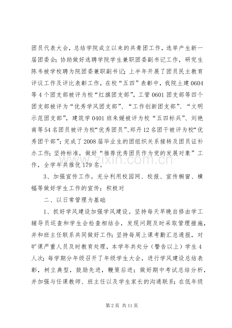 大学学工办就业工作总结 .docx_第2页