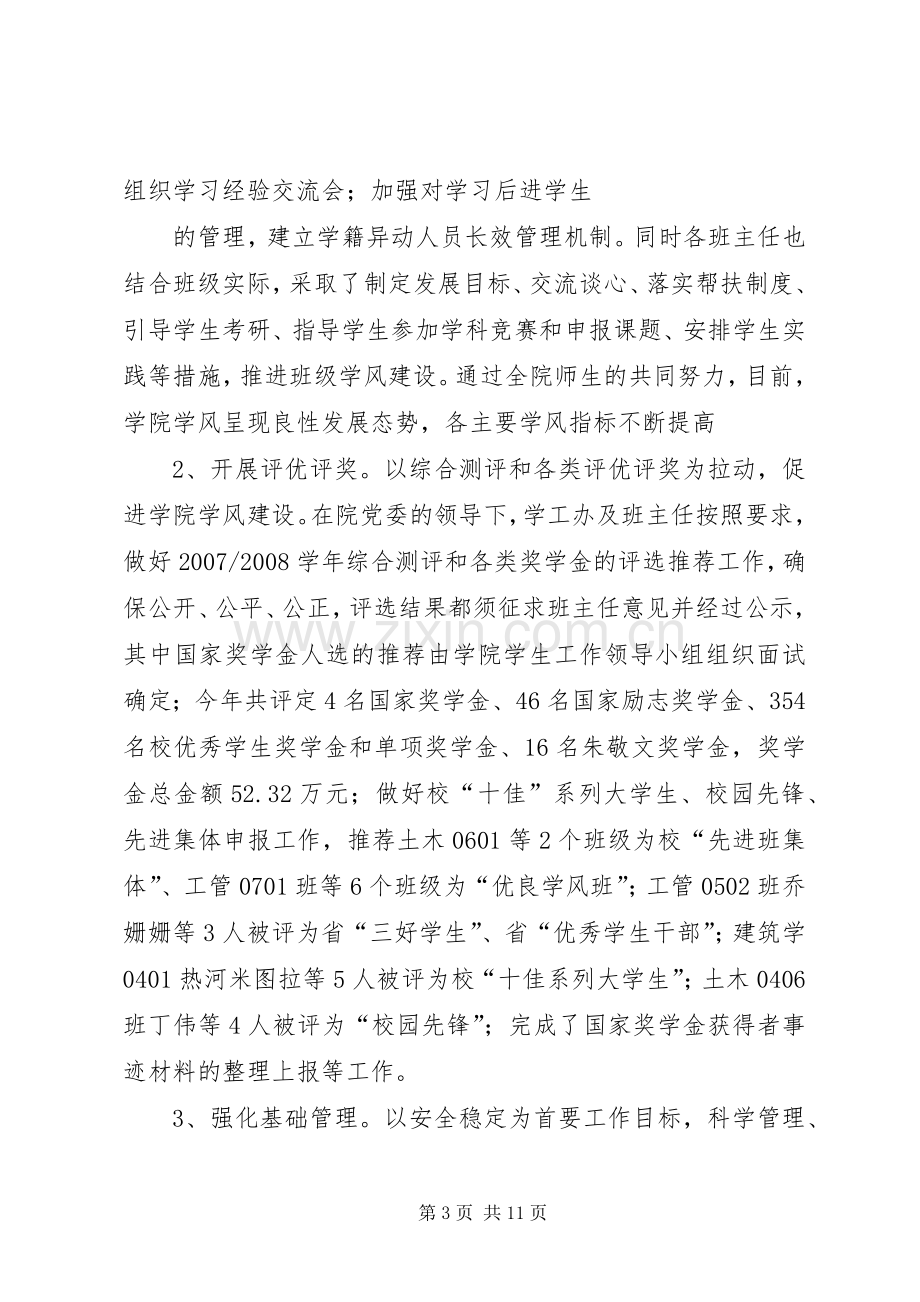 大学学工办就业工作总结 .docx_第3页