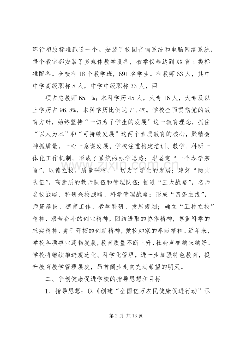 学校”工作总结五篇 .docx_第2页