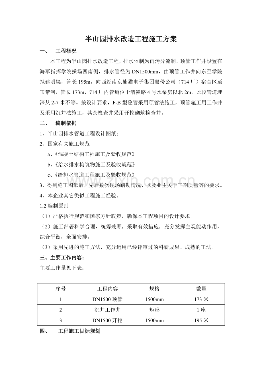 半山园排水改造工程施工方案.docx_第3页