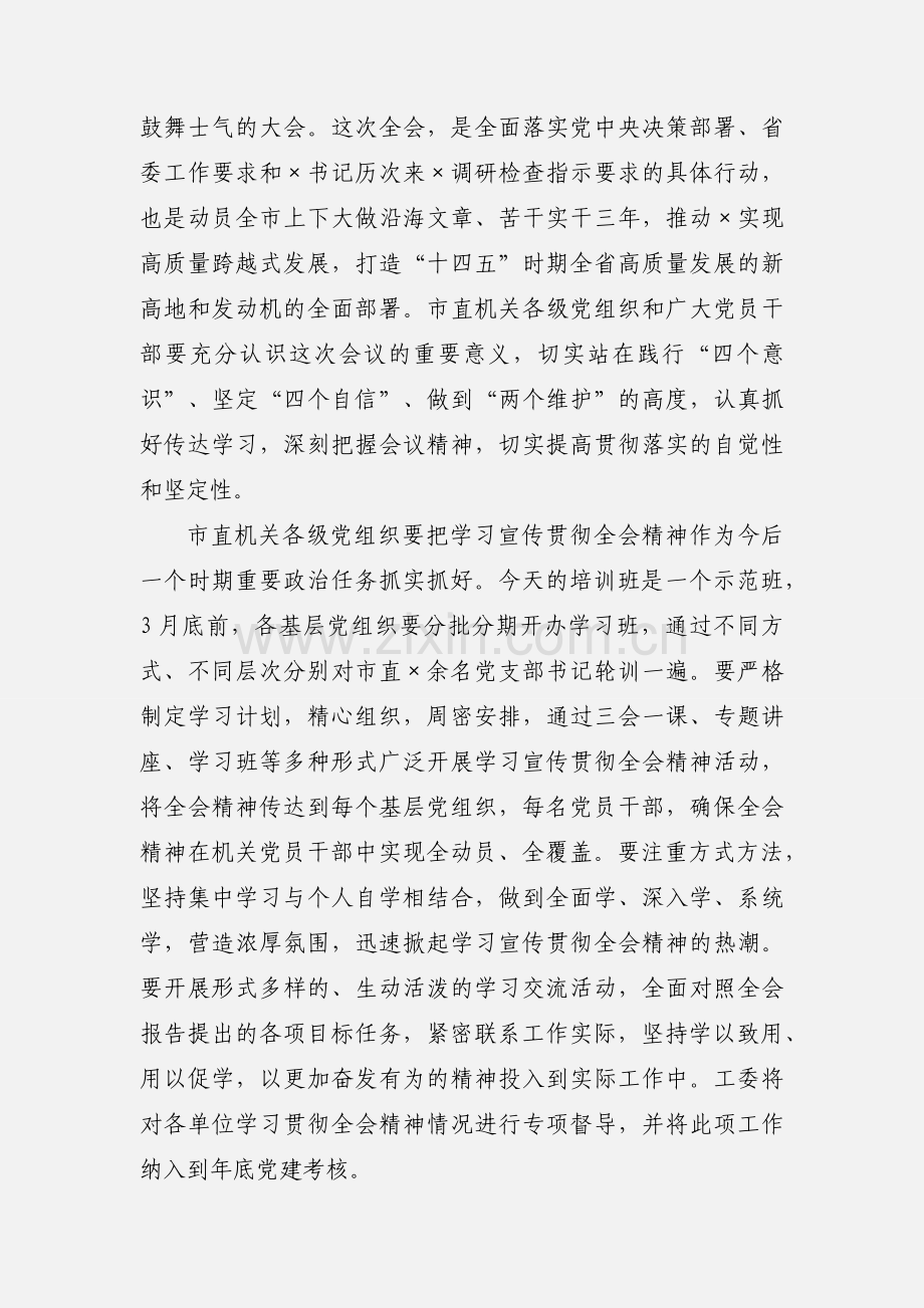 在2021年党支部书记专题学习班上的讲话.docx_第2页