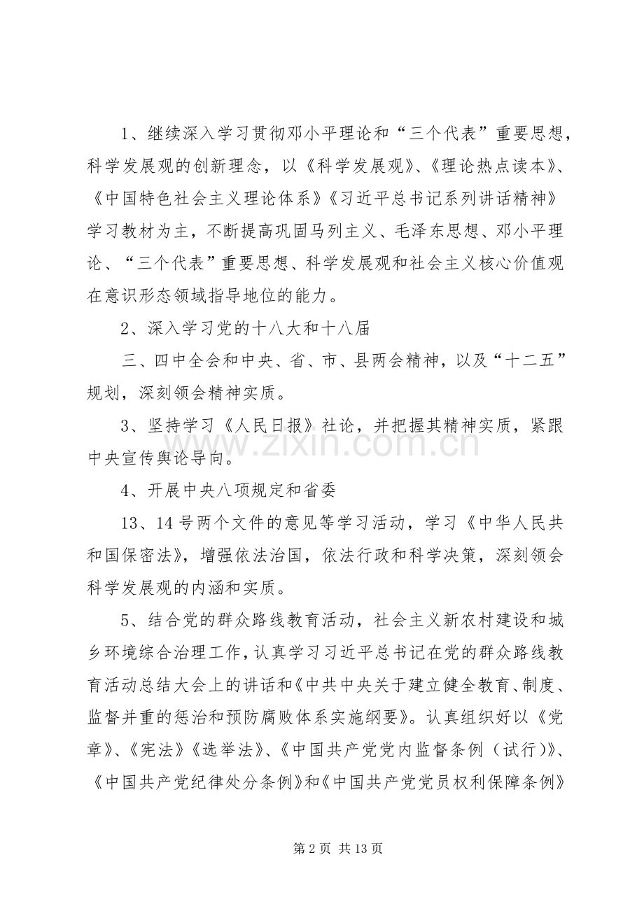 关党委加强学习型党组织建设工作阶段性总结 .docx_第2页