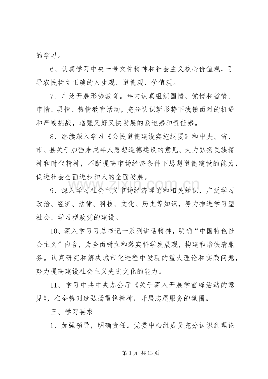 关党委加强学习型党组织建设工作阶段性总结 .docx_第3页