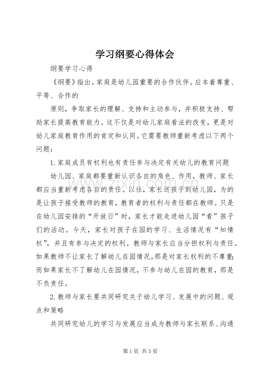 学习纲要体会心得.docx_第1页