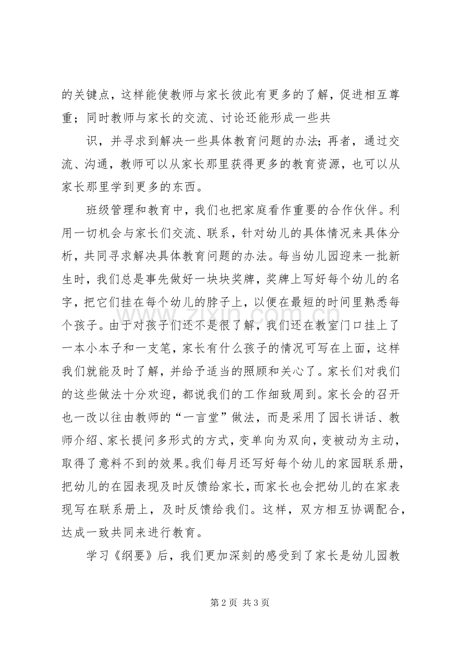 学习纲要体会心得.docx_第2页