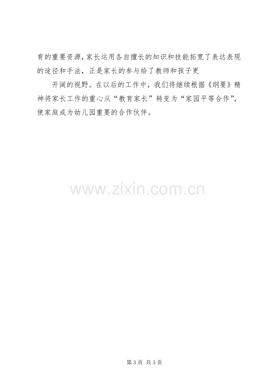 学习纲要体会心得.docx_第3页