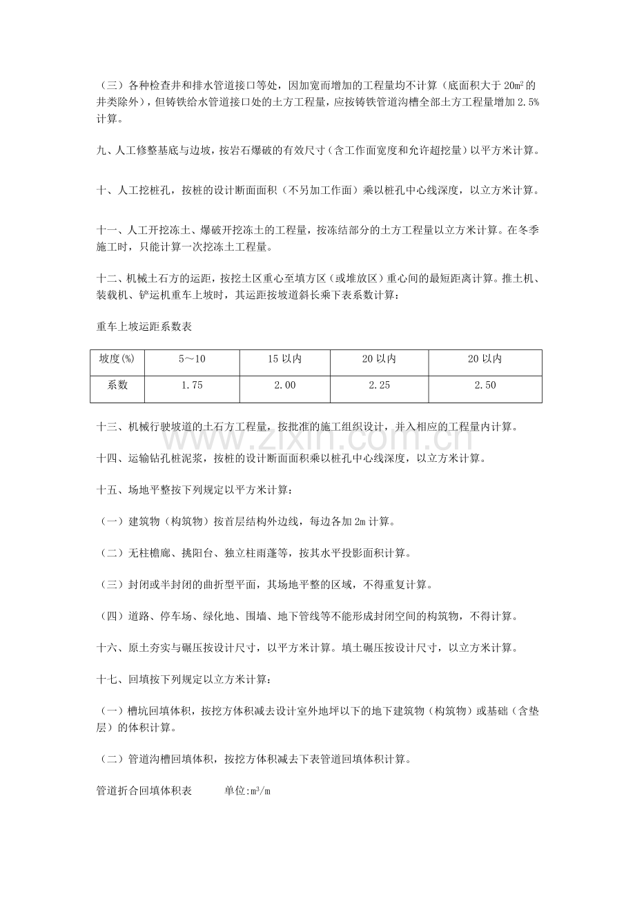 山东省建筑工程消耗量定额计算规则.docx_第3页