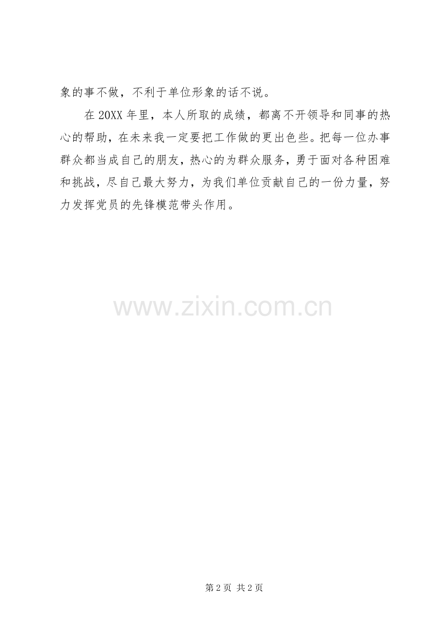 202X年以来思想、学习和工作个人工作小结.docx_第2页