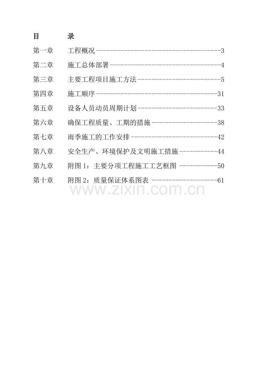 市政道路工程施工组织设计（65页）.docx_第2页