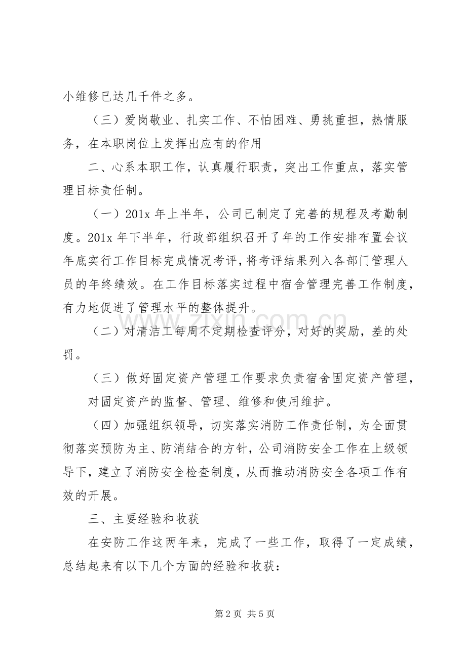 个人年终工作总结 .docx_第2页