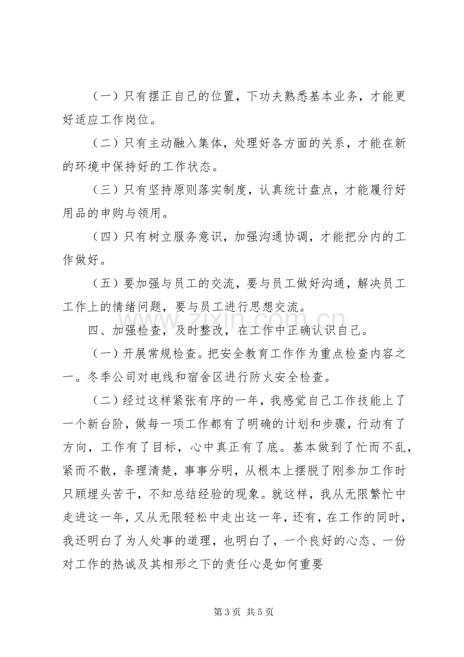 个人年终工作总结 .docx_第3页