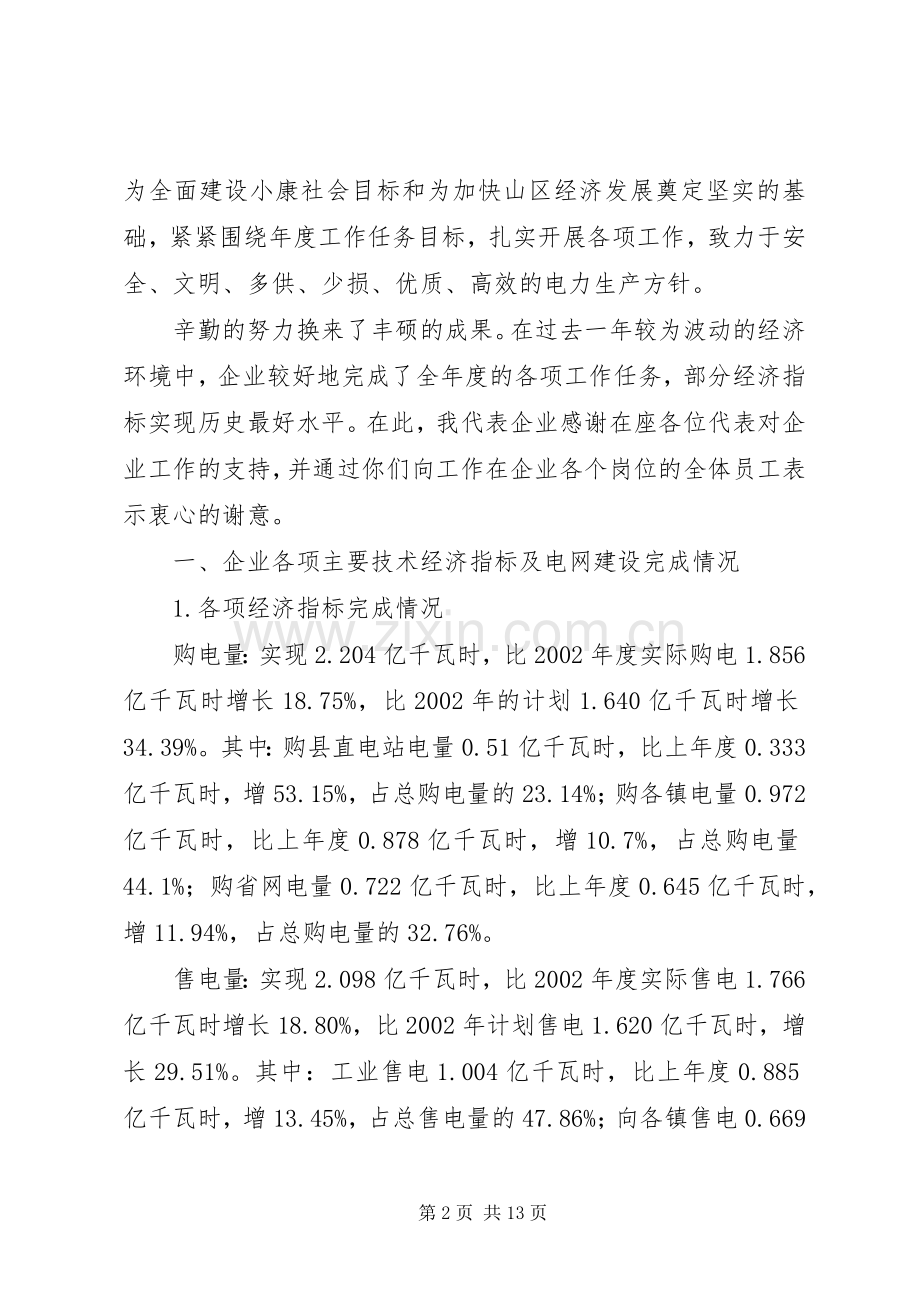 县供电局年终工作总结 .docx_第2页