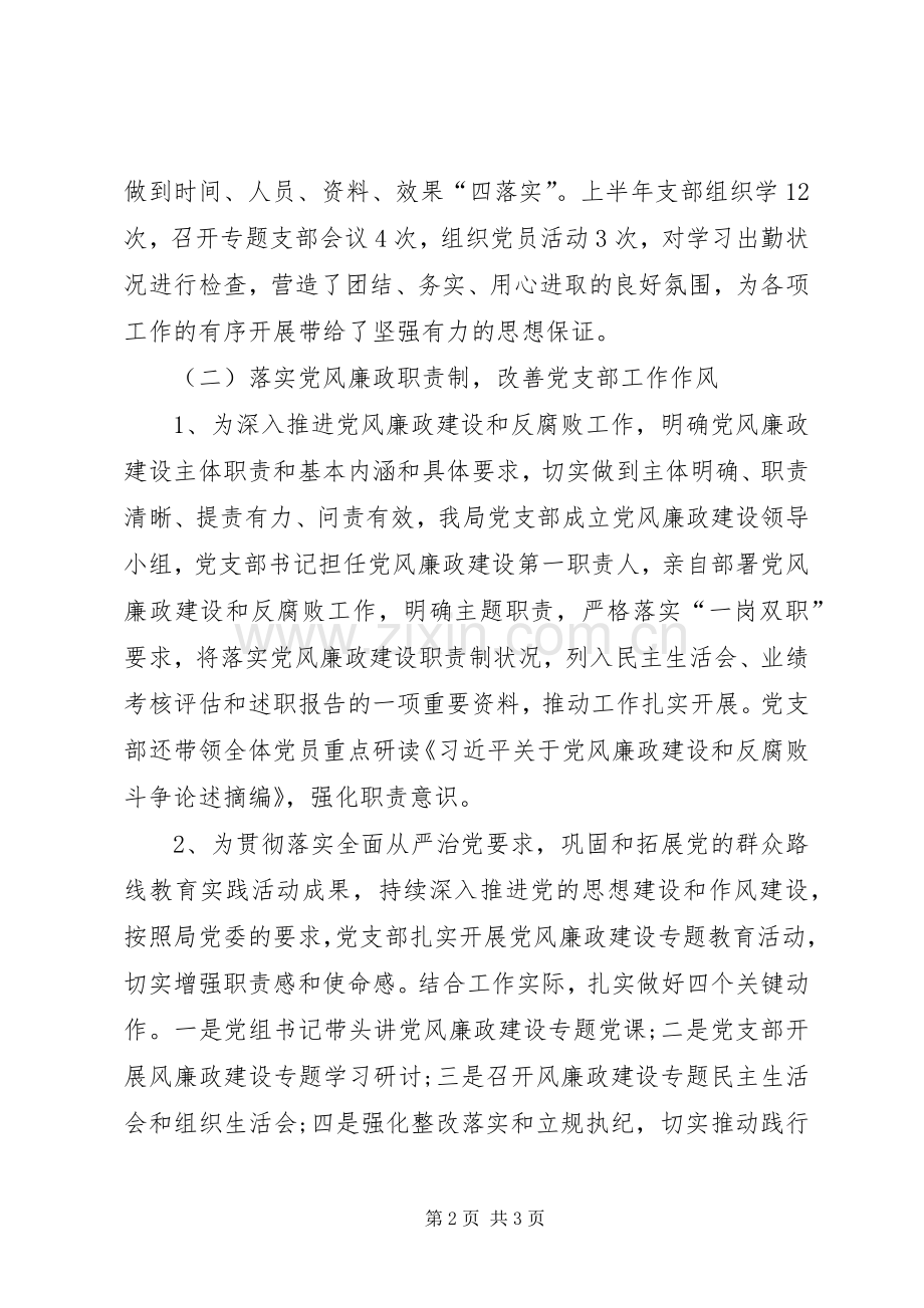 党支部半年工作总结 .docx_第2页