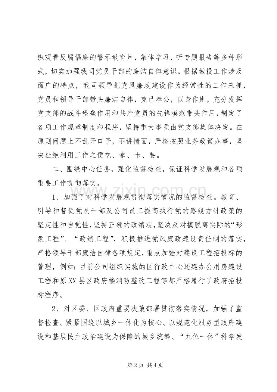 XX年公司党风廉政建设工作总结 .docx_第2页