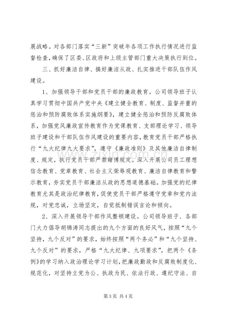 XX年公司党风廉政建设工作总结 .docx_第3页