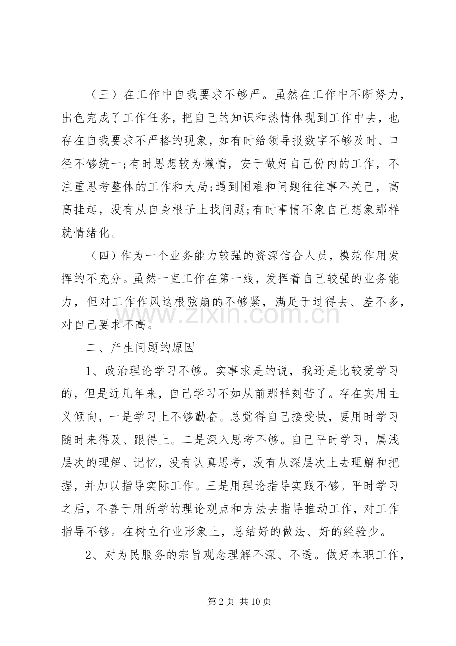 个人工作表现总结 .docx_第2页