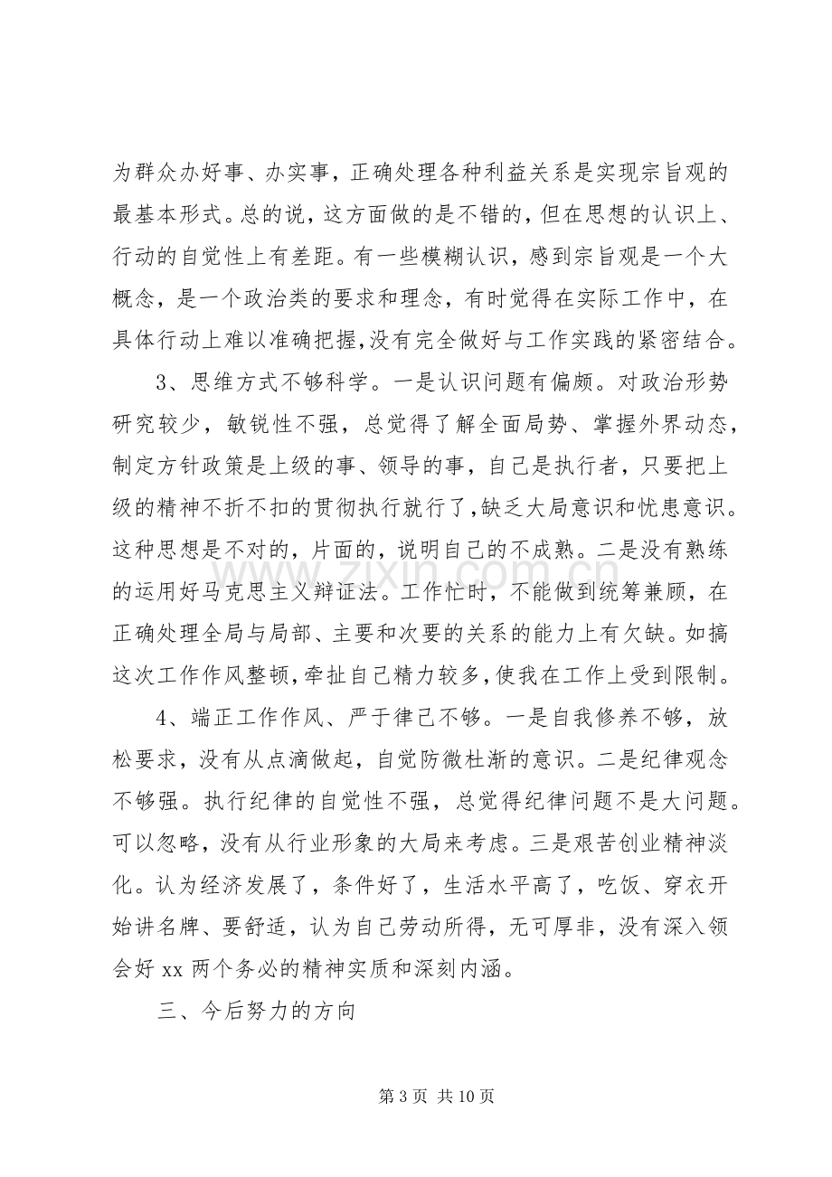 个人工作表现总结 .docx_第3页