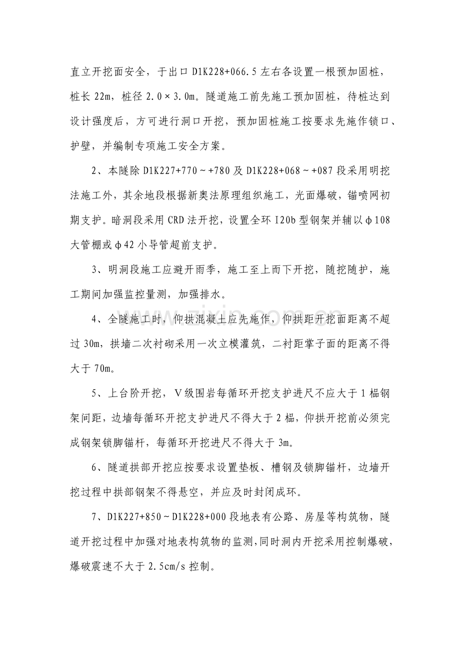 天香一号隧道施工安全专项方案.docx_第2页