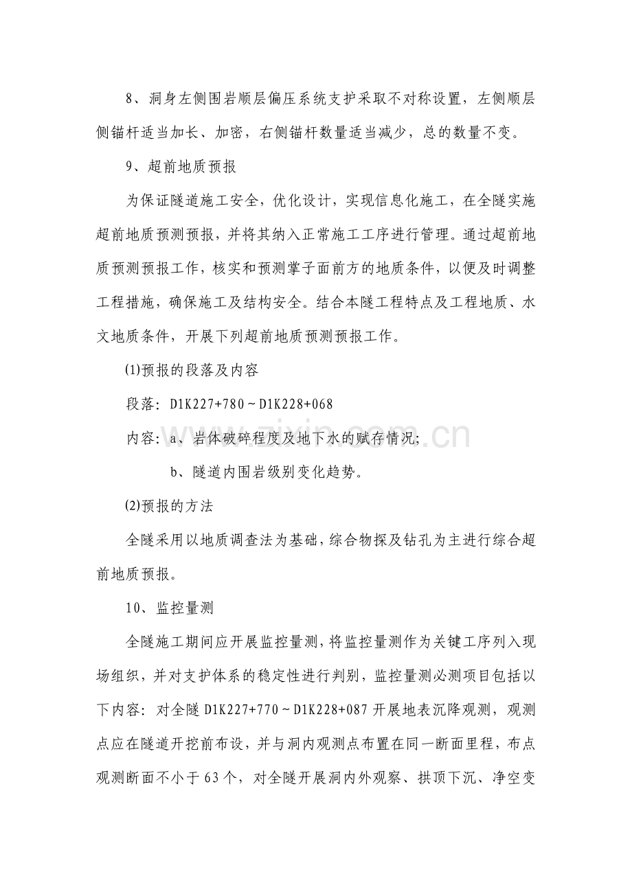 天香一号隧道施工安全专项方案.docx_第3页