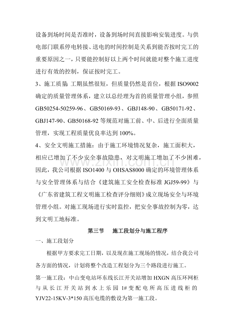 夏威夷水上乐园高压变配电工程施工组织设计.docx_第3页