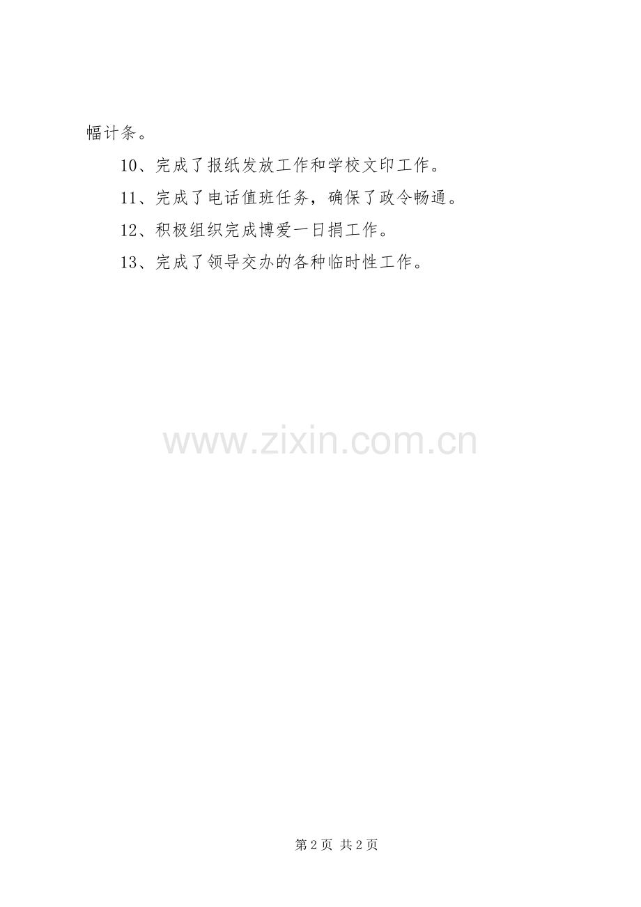 XX年办公室上半年工作总结 .docx_第2页