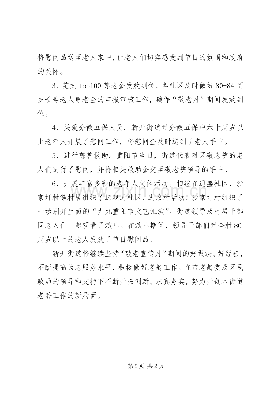 XX年社区敬老月活动总结范文 .docx_第2页