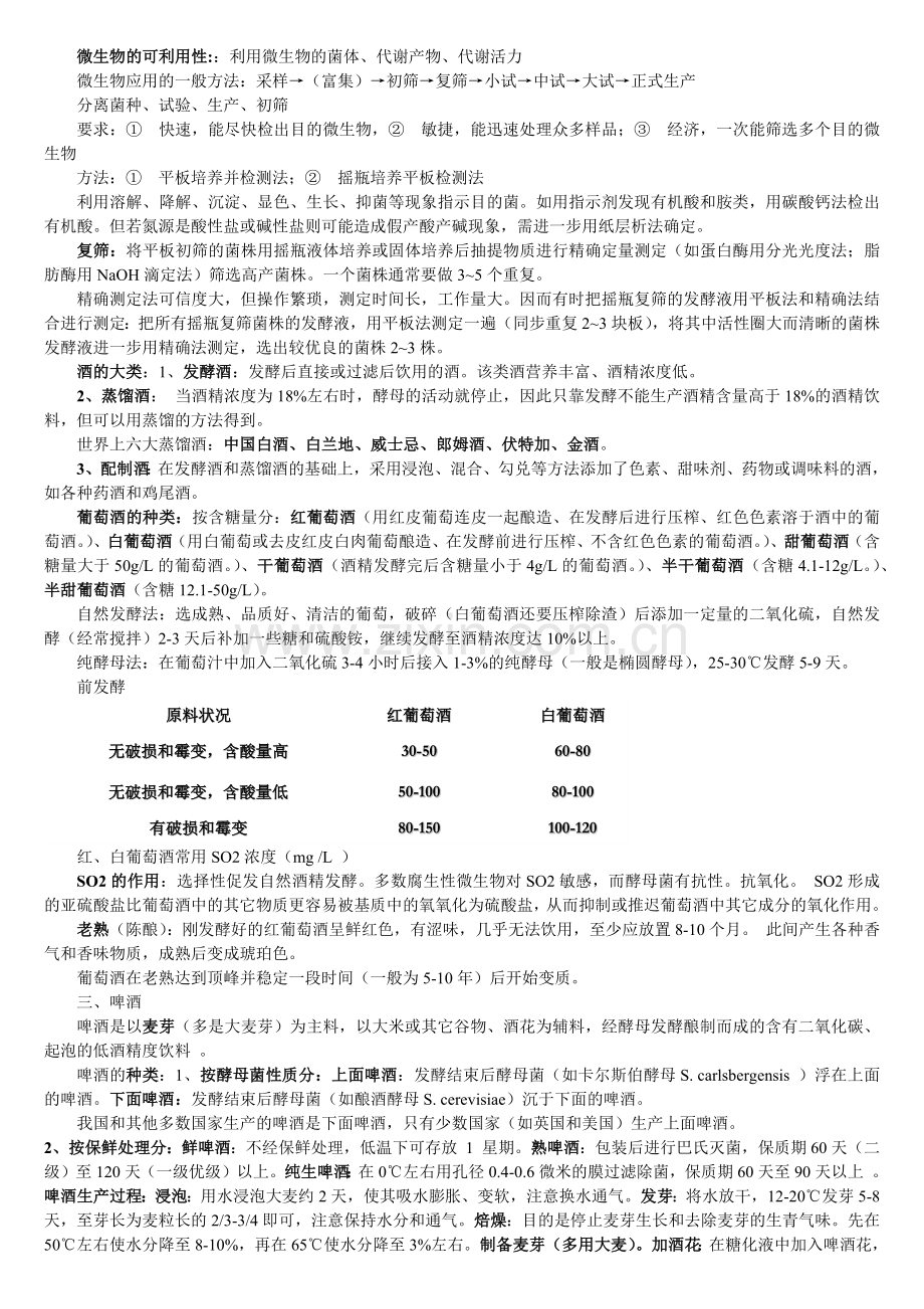 应用微生物学.docx_第1页