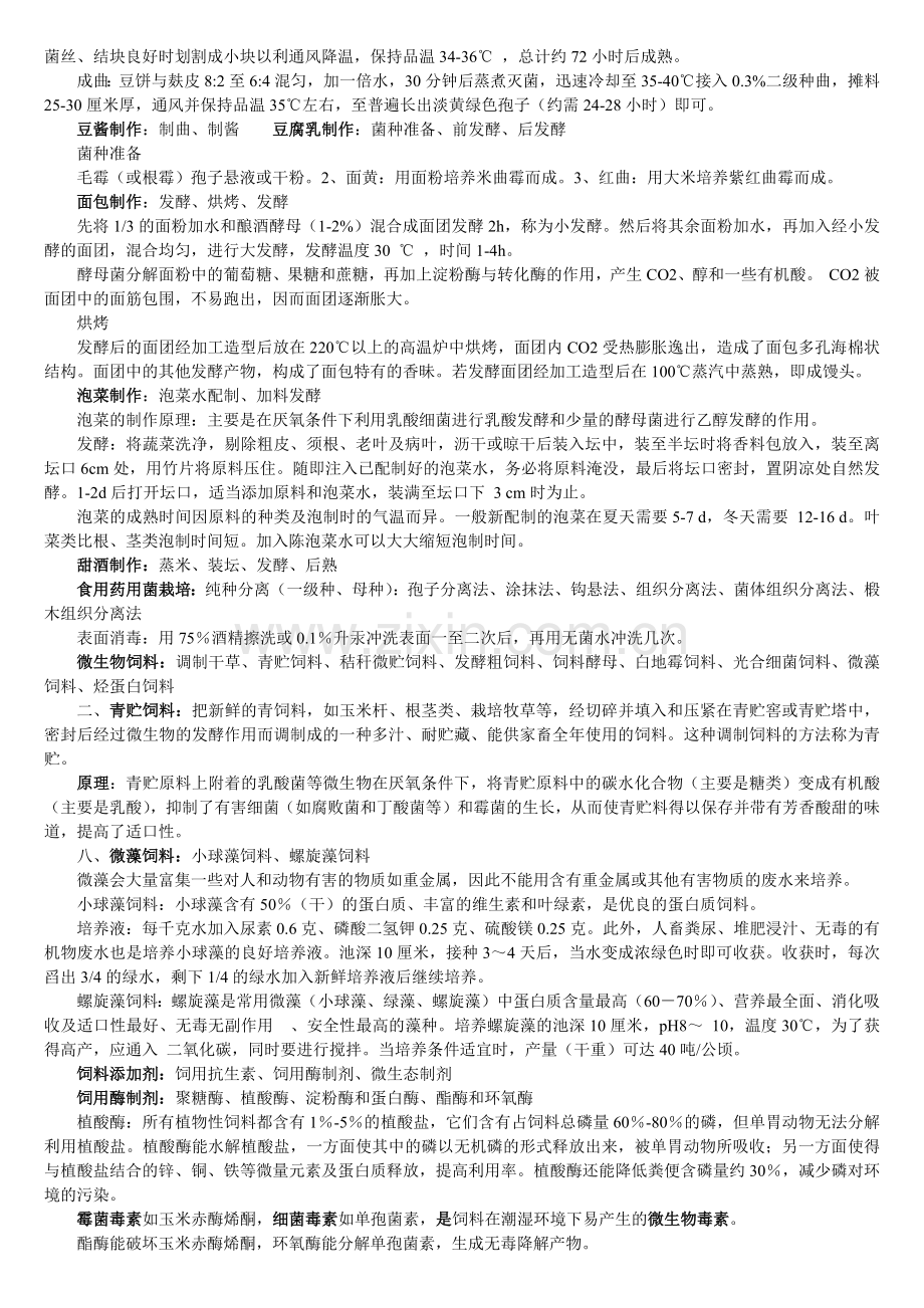 应用微生物学.docx_第3页