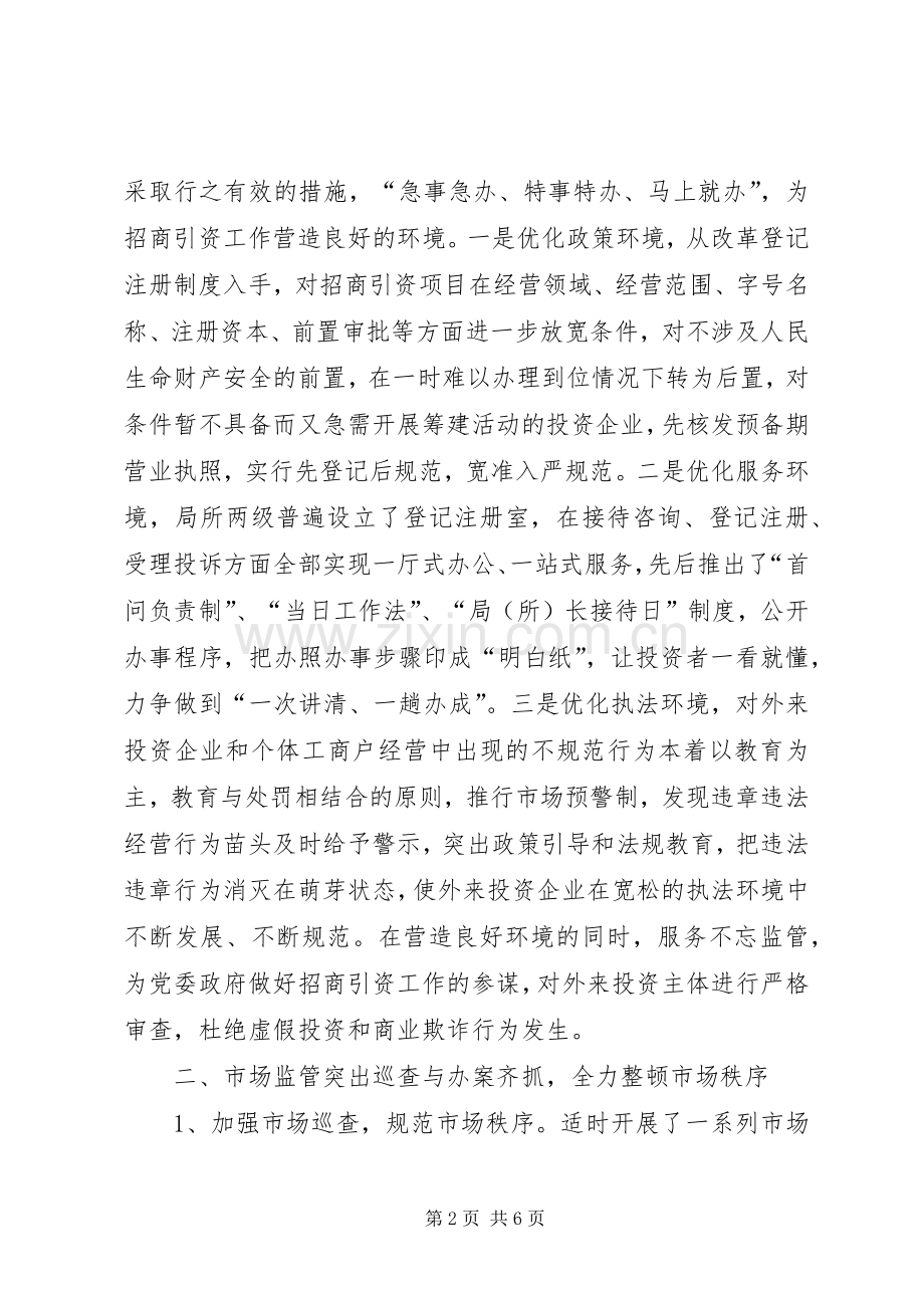 县工商行政管理局××年度经济检查工作总结 .docx_第2页