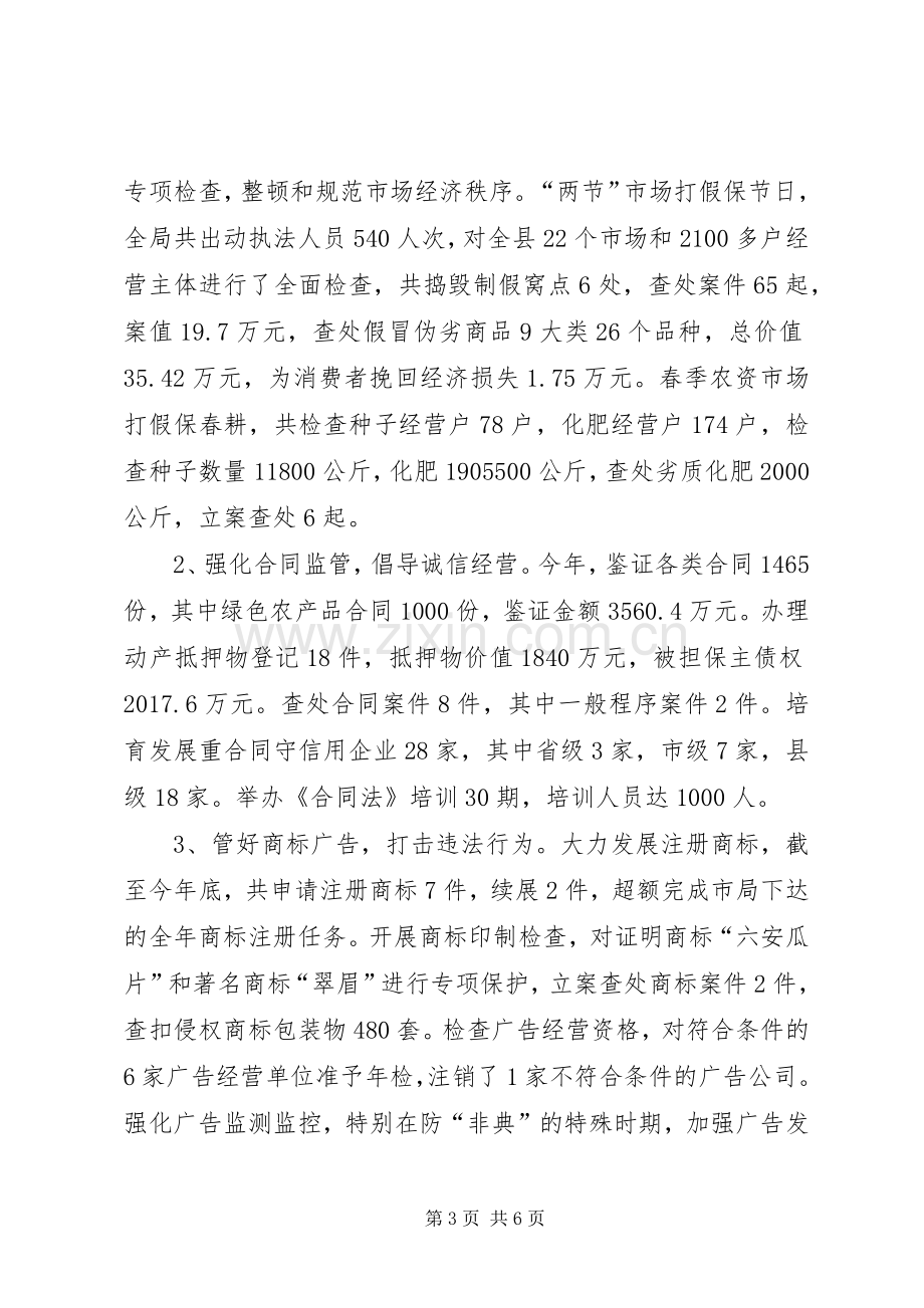 县工商行政管理局××年度经济检查工作总结 .docx_第3页