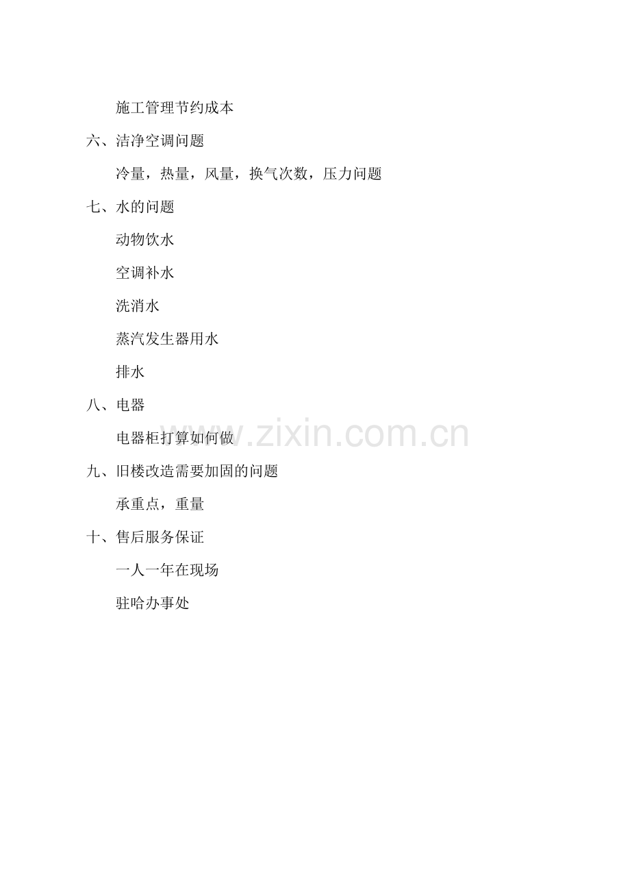 哈尔滨某大学实验室暖通施工组织设计方案(25页).doc_第2页