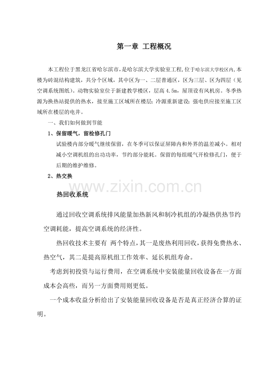 哈尔滨某大学实验室暖通施工组织设计方案(25页).doc_第3页