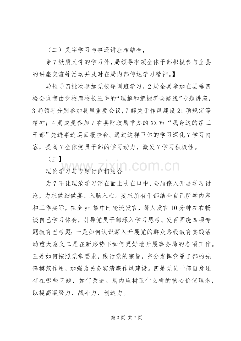 党的群众路线主题教育实践活动工作总结 .docx_第3页