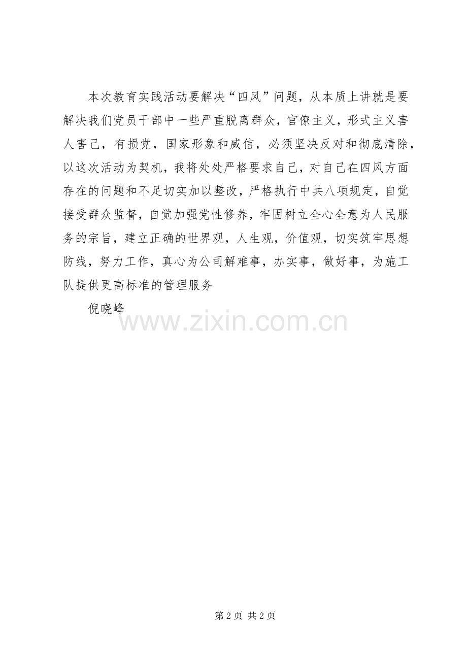 党的群众路线教育活动自查总结 .docx_第2页