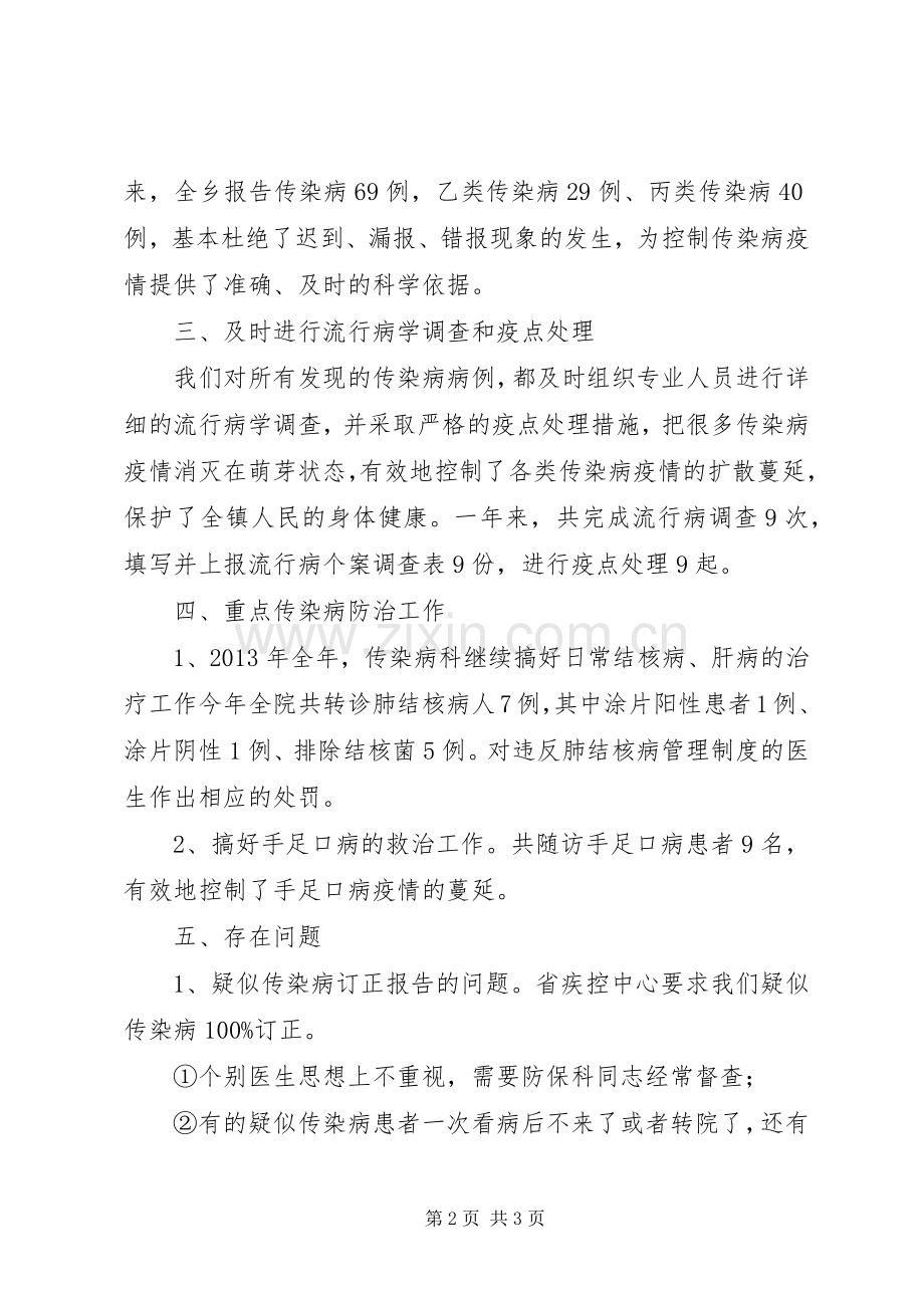 XX年卫生院传染病防治工作总结 .docx_第2页