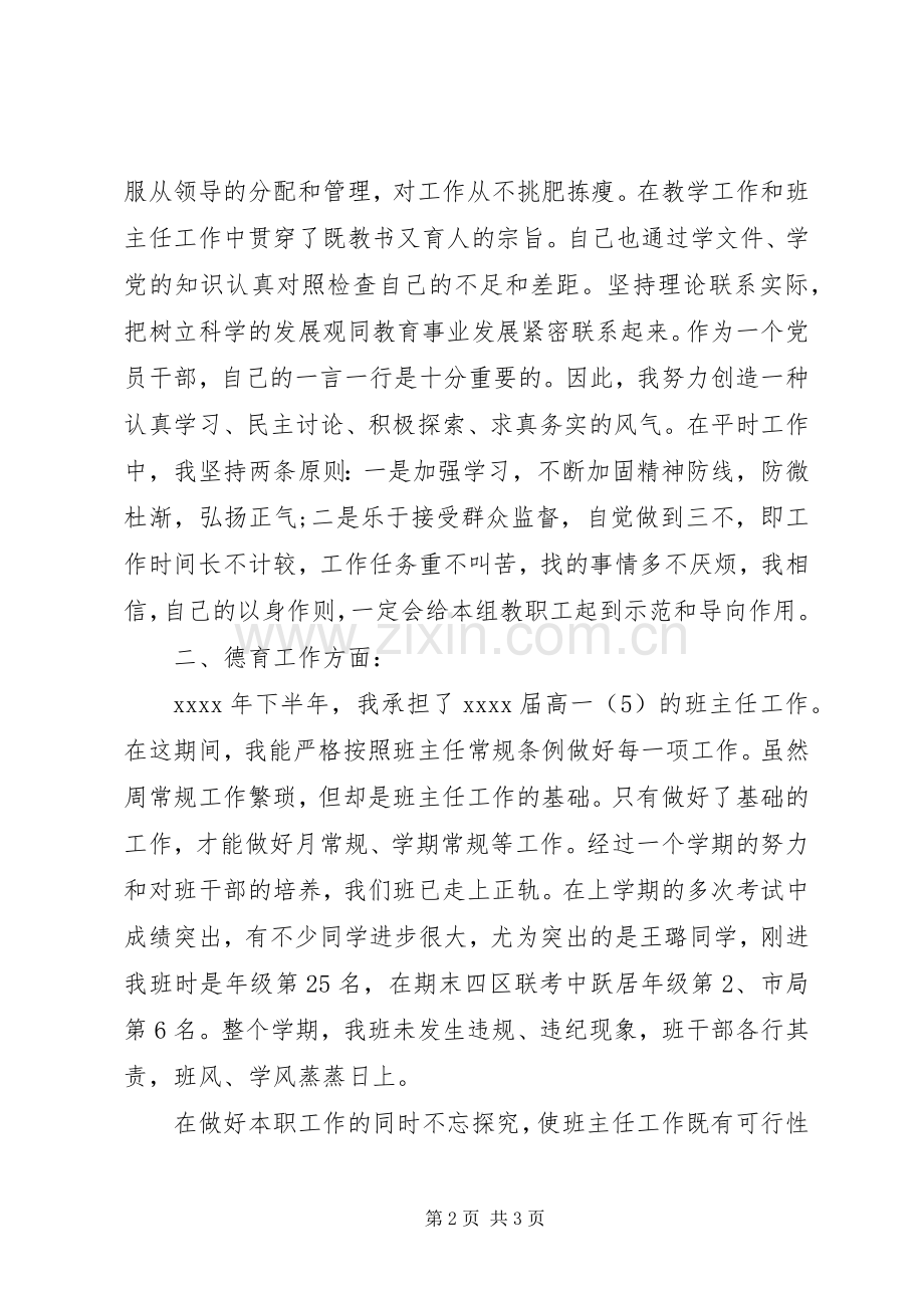 中学教师个人工作总结20XX年.docx_第2页