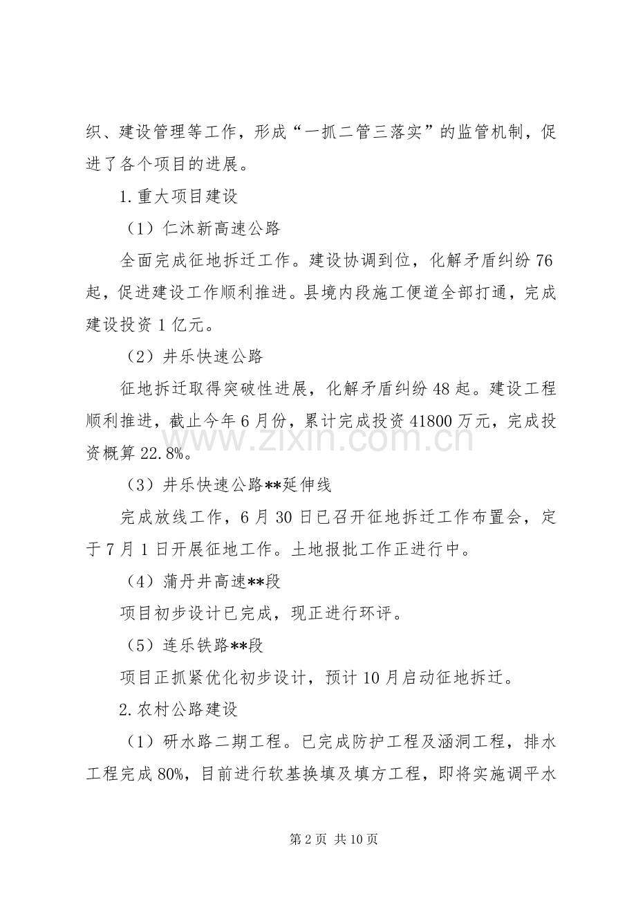 县交通运输局XX年上半年工作总结 .docx_第2页