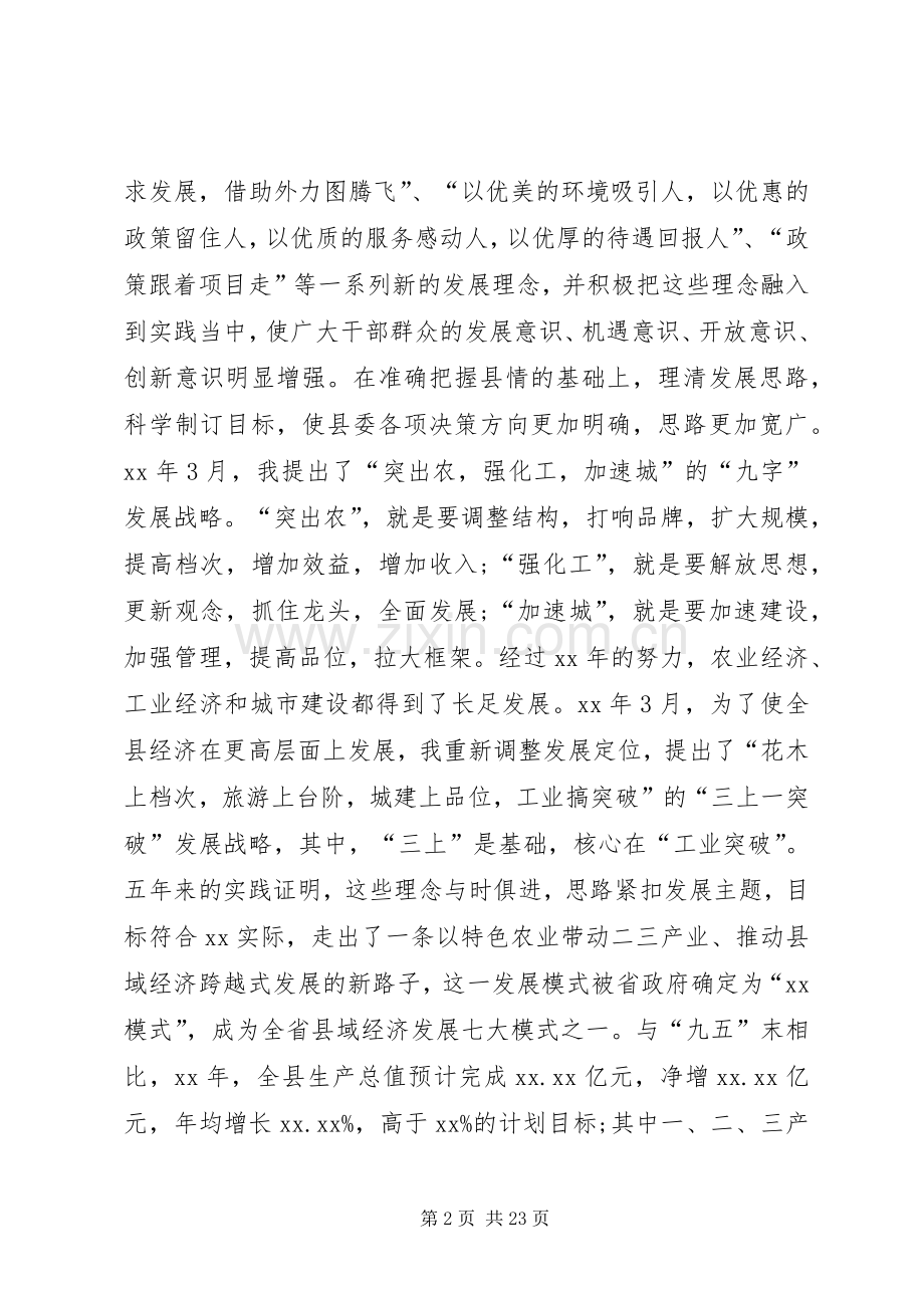 县委书记工作总结范文三篇 .docx_第2页