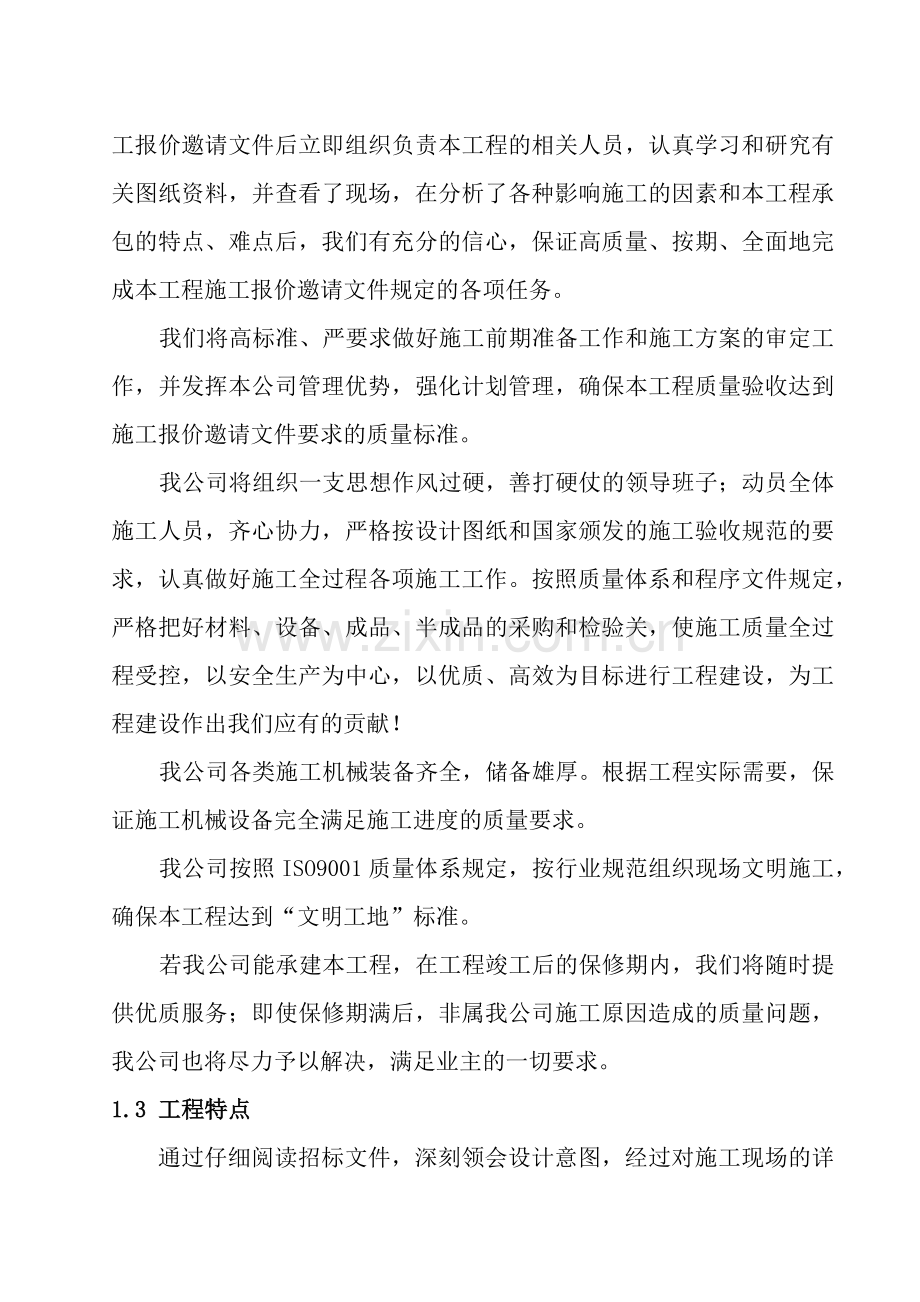 山海景观轴铺装及给排水工程施工组织设计.docx_第2页