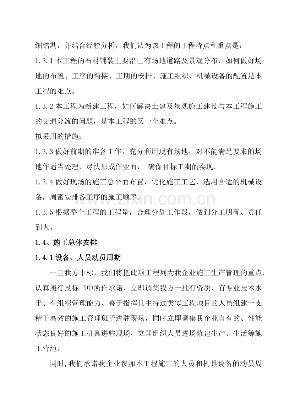 山海景观轴铺装及给排水工程施工组织设计.docx_第3页