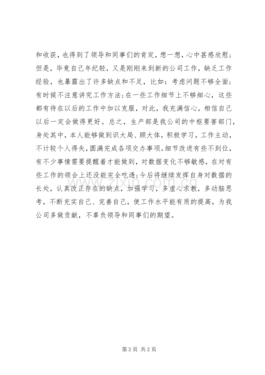 个人XX年终工作总结报告 .docx_第2页