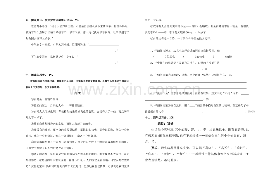 小学语文四年级上学期综合复习之期末试卷.doc_第2页