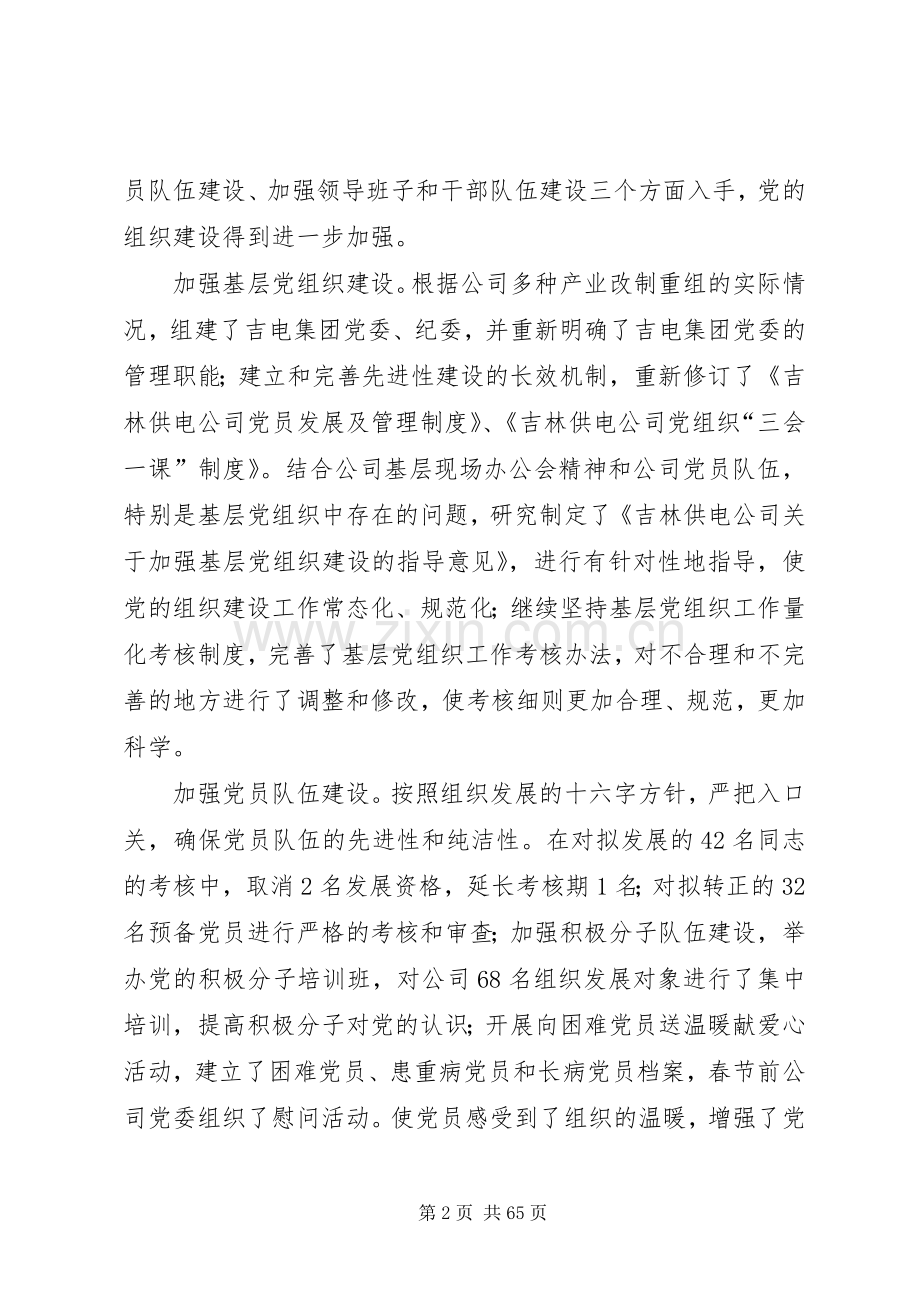 供电公司党委上半年工作总结 .docx_第2页